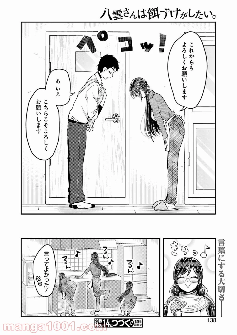 八雲さんは餌づけがしたい。 - 第55話 - Page 22