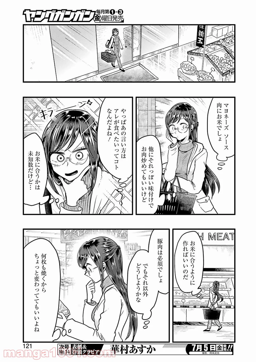 八雲さんは餌づけがしたい。 - 第55話 - Page 5