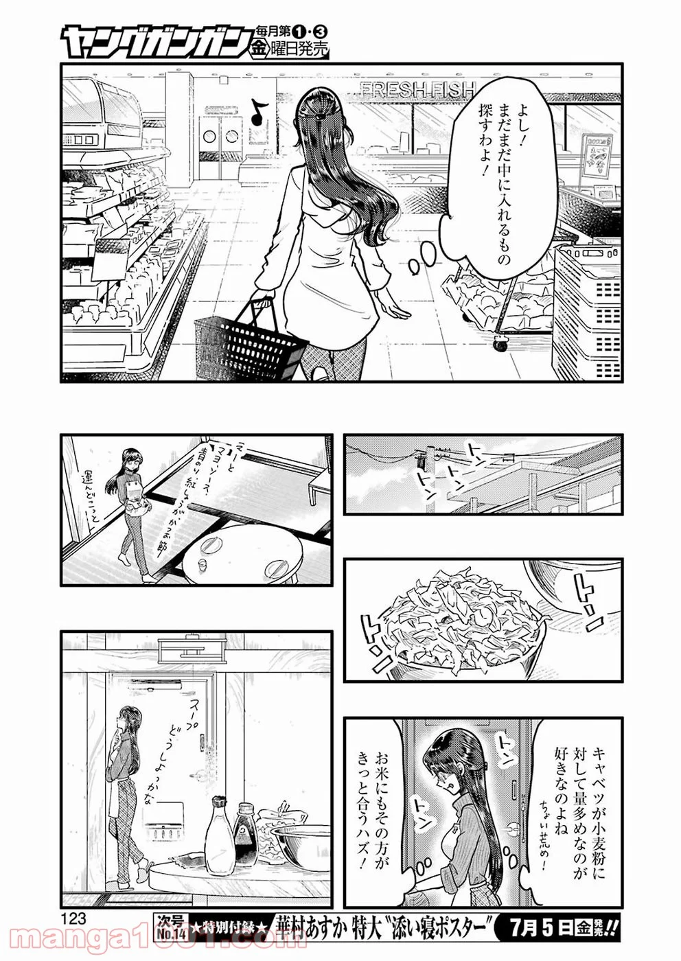 八雲さんは餌づけがしたい。 - 第55話 - Page 7