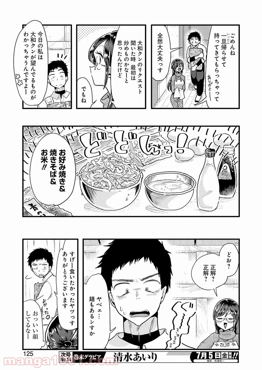 八雲さんは餌づけがしたい。 - 第55話 - Page 9