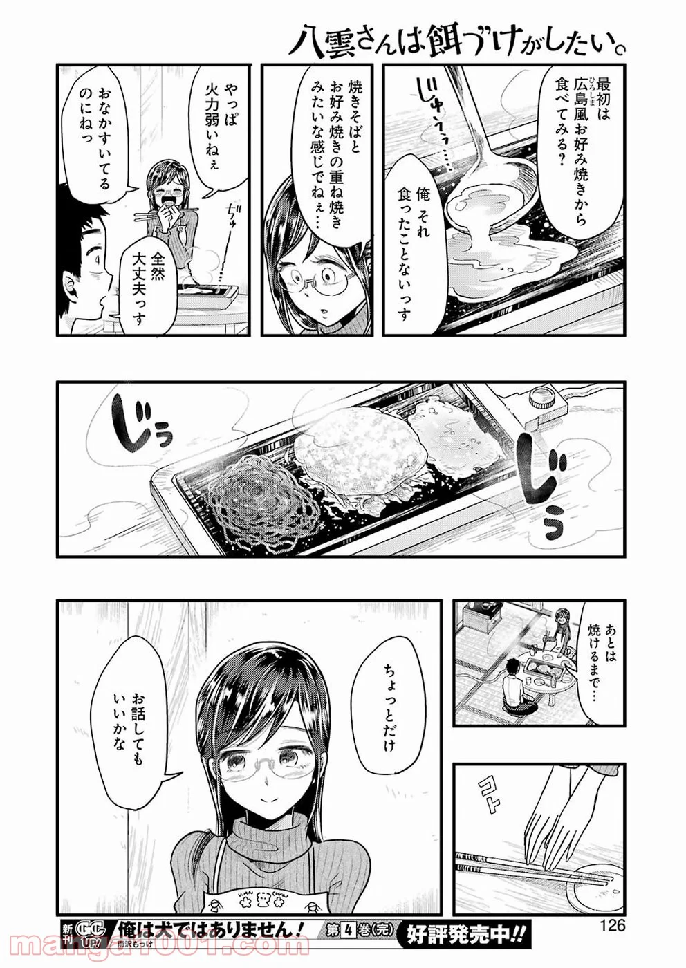 八雲さんは餌づけがしたい。 - 第55話 - Page 10