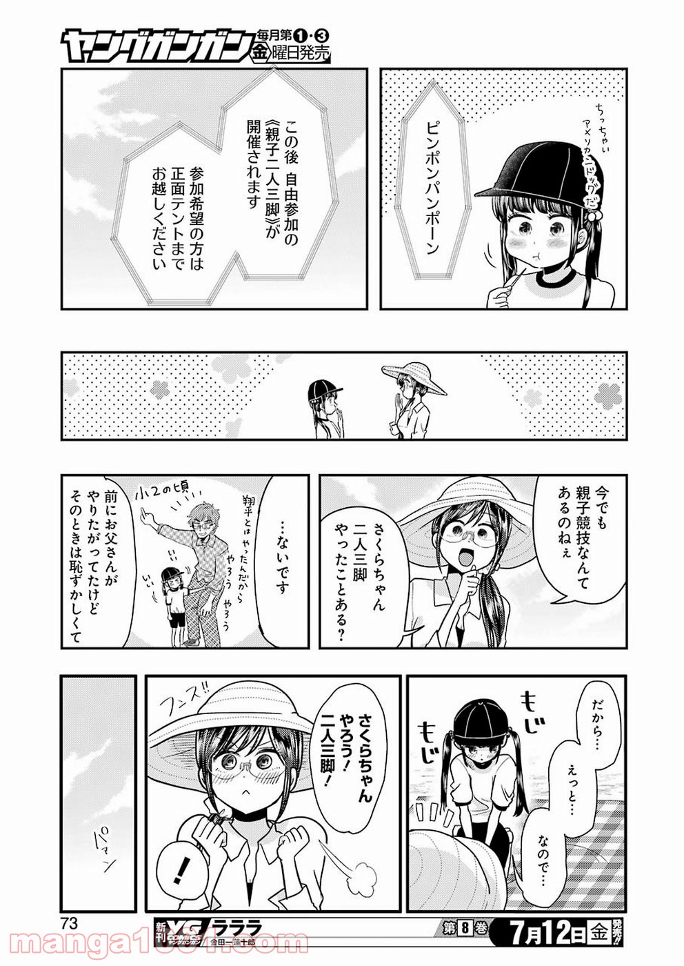 八雲さんは餌づけがしたい。 - 第56話 - Page 11