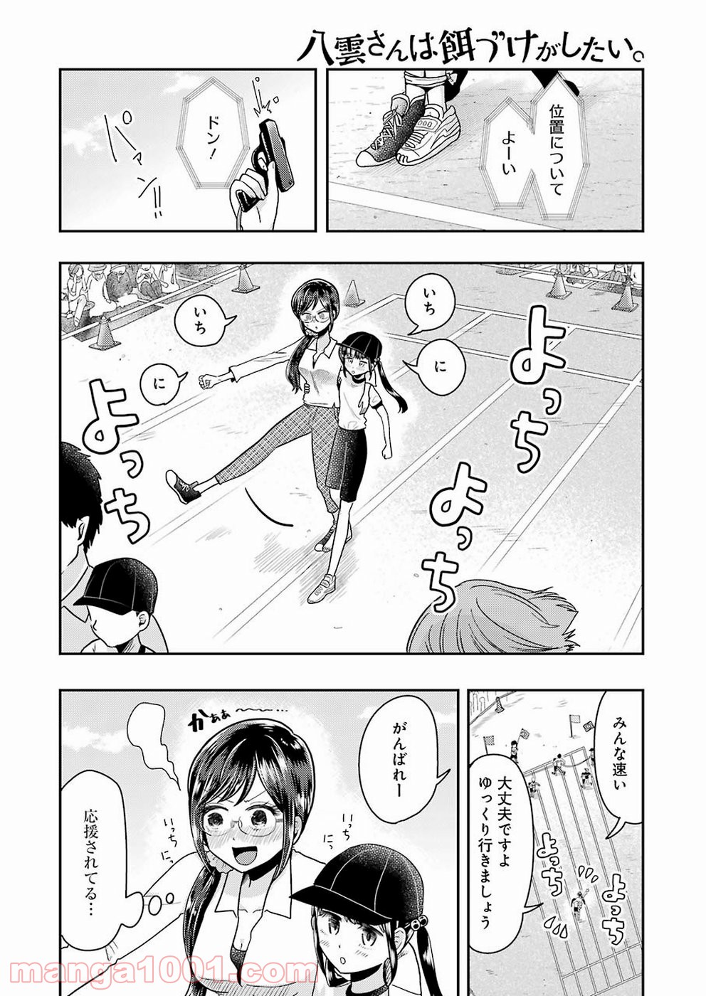 八雲さんは餌づけがしたい。 - 第56話 - Page 12