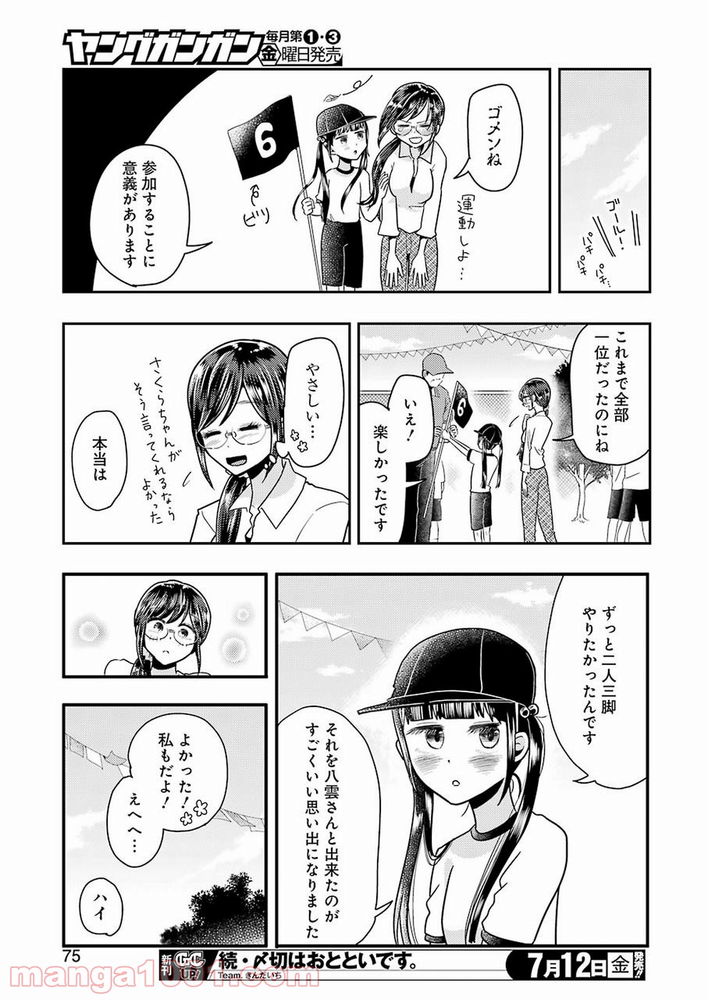 八雲さんは餌づけがしたい。 - 第56話 - Page 13