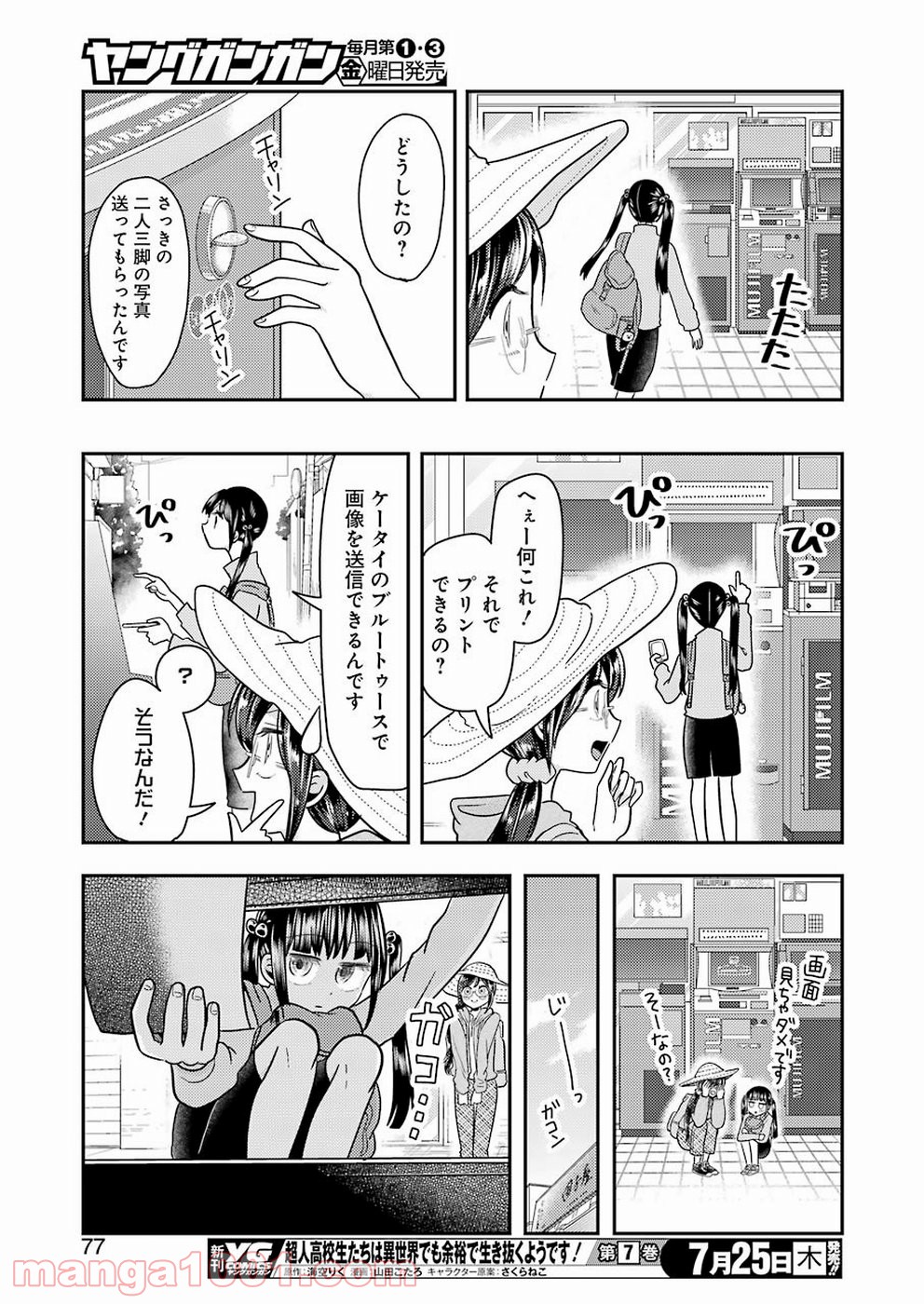 八雲さんは餌づけがしたい。 - 第56話 - Page 15