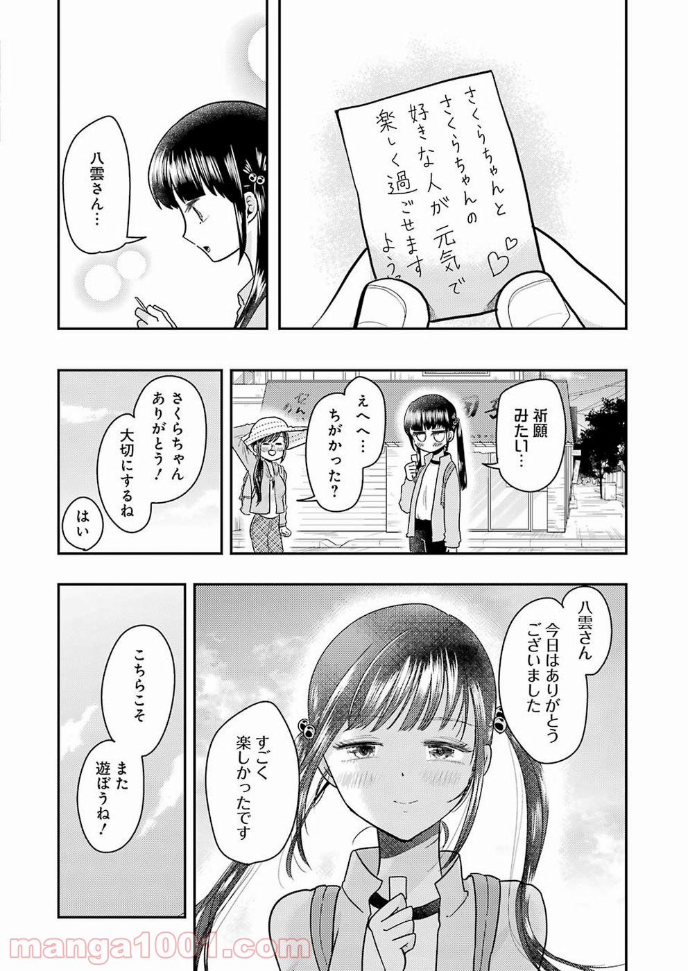 八雲さんは餌づけがしたい。 - 第56話 - Page 18