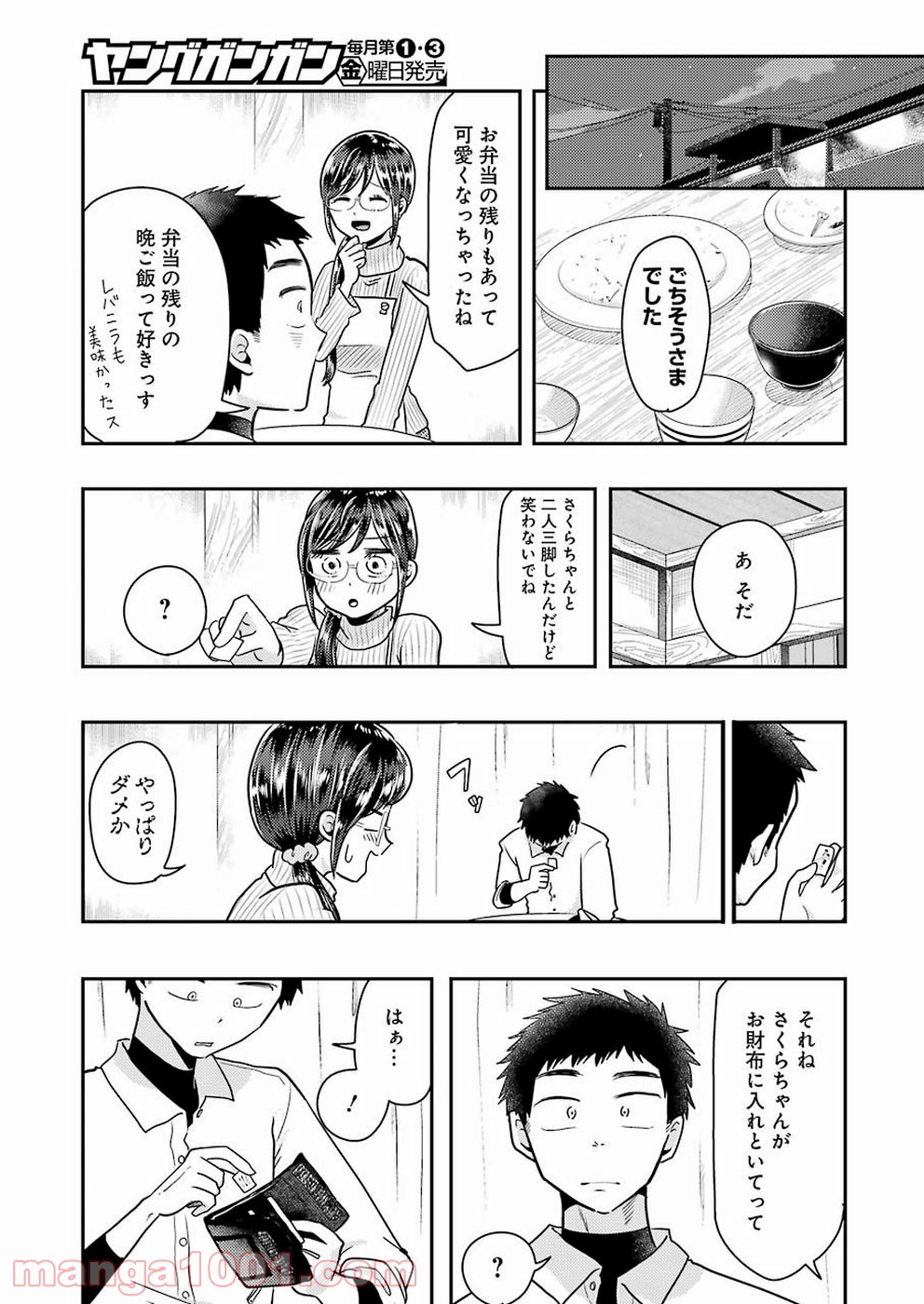 八雲さんは餌づけがしたい。 - 第56話 - Page 19