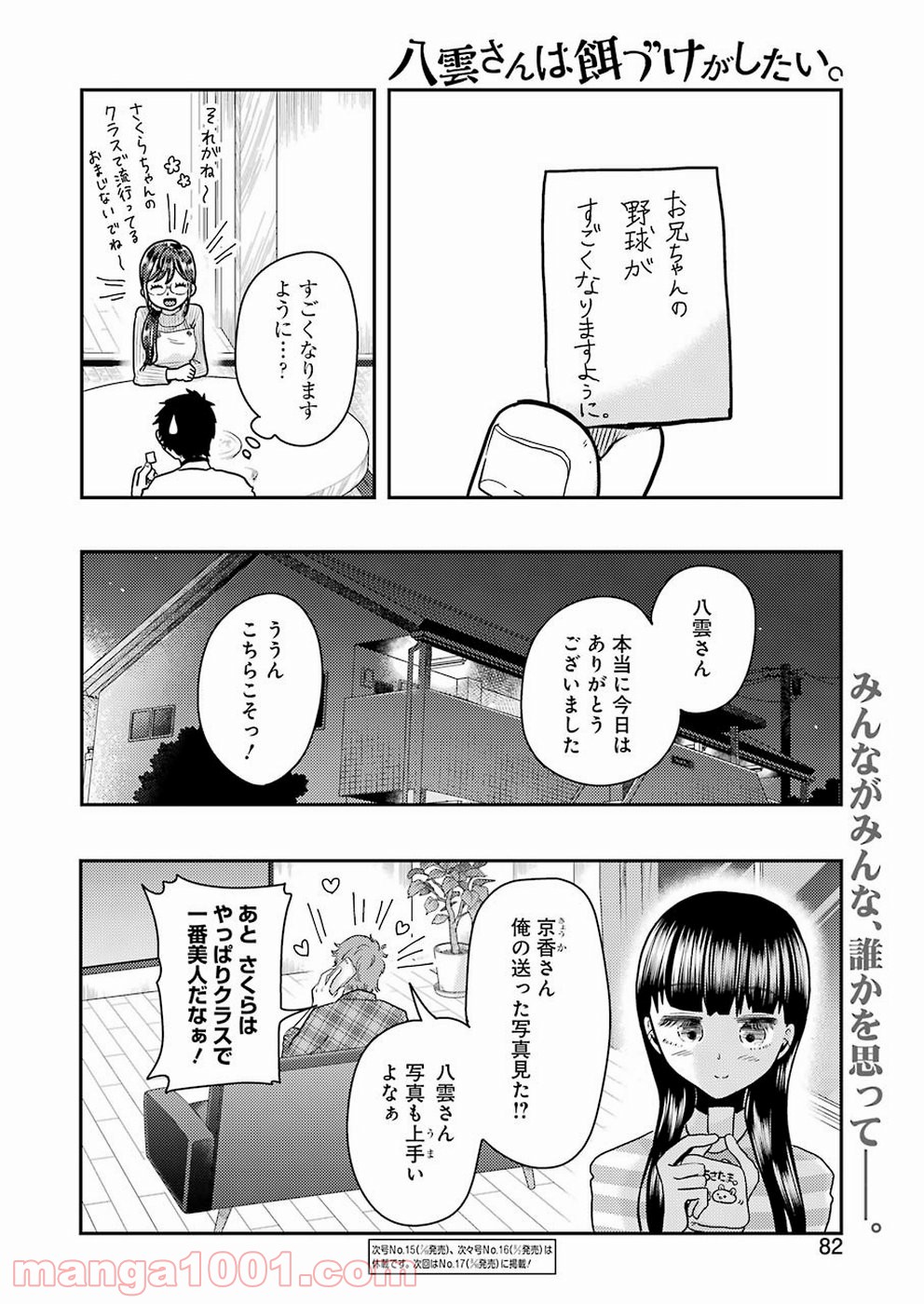 八雲さんは餌づけがしたい。 - 第56話 - Page 20