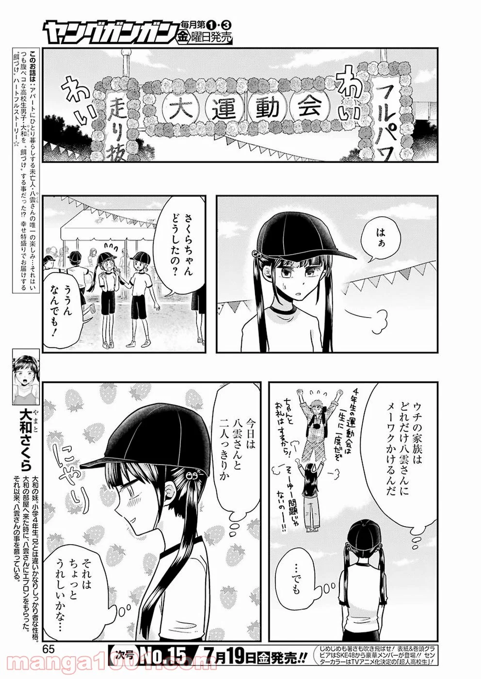 八雲さんは餌づけがしたい。 - 第56話 - Page 3