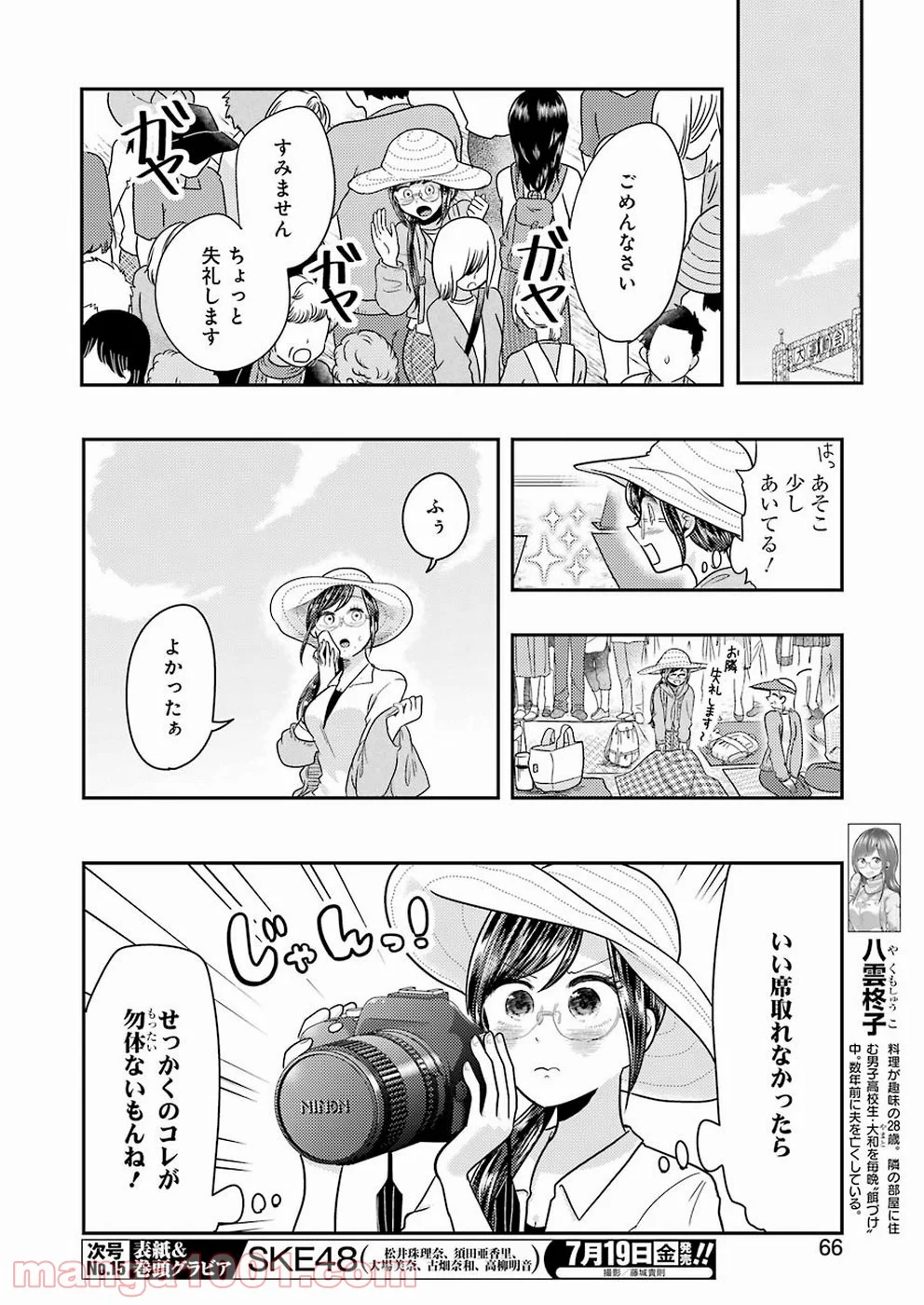 八雲さんは餌づけがしたい。 - 第56話 - Page 4