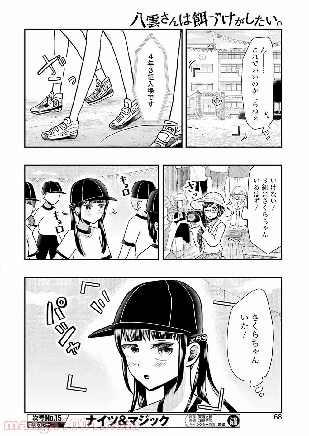 八雲さんは餌づけがしたい。 - 第56話 - Page 6