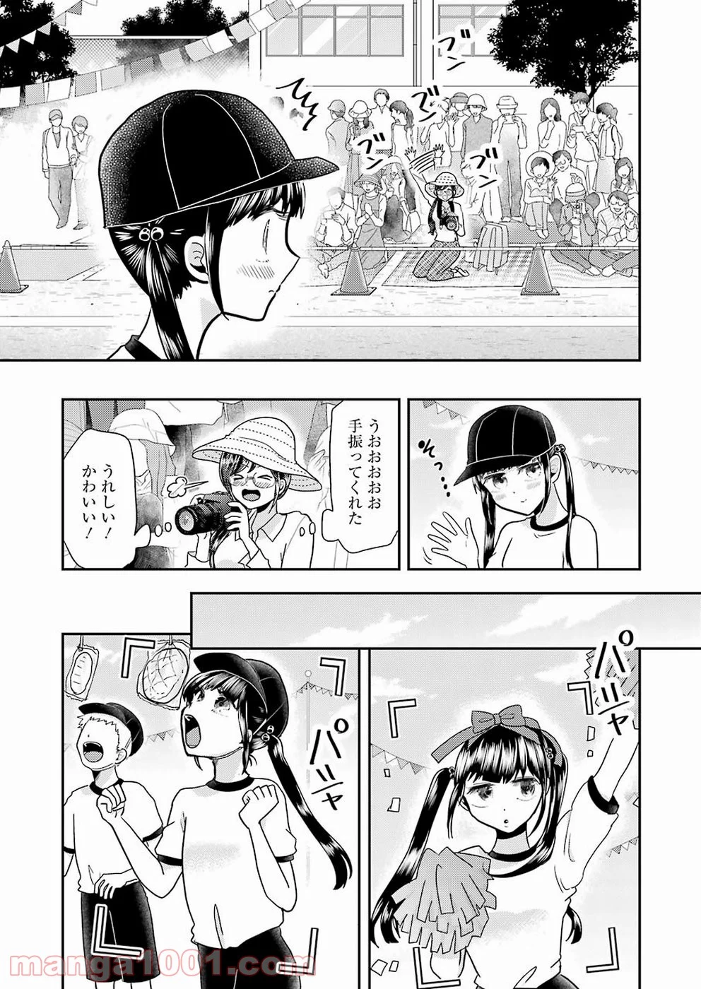 八雲さんは餌づけがしたい。 - 第56話 - Page 7