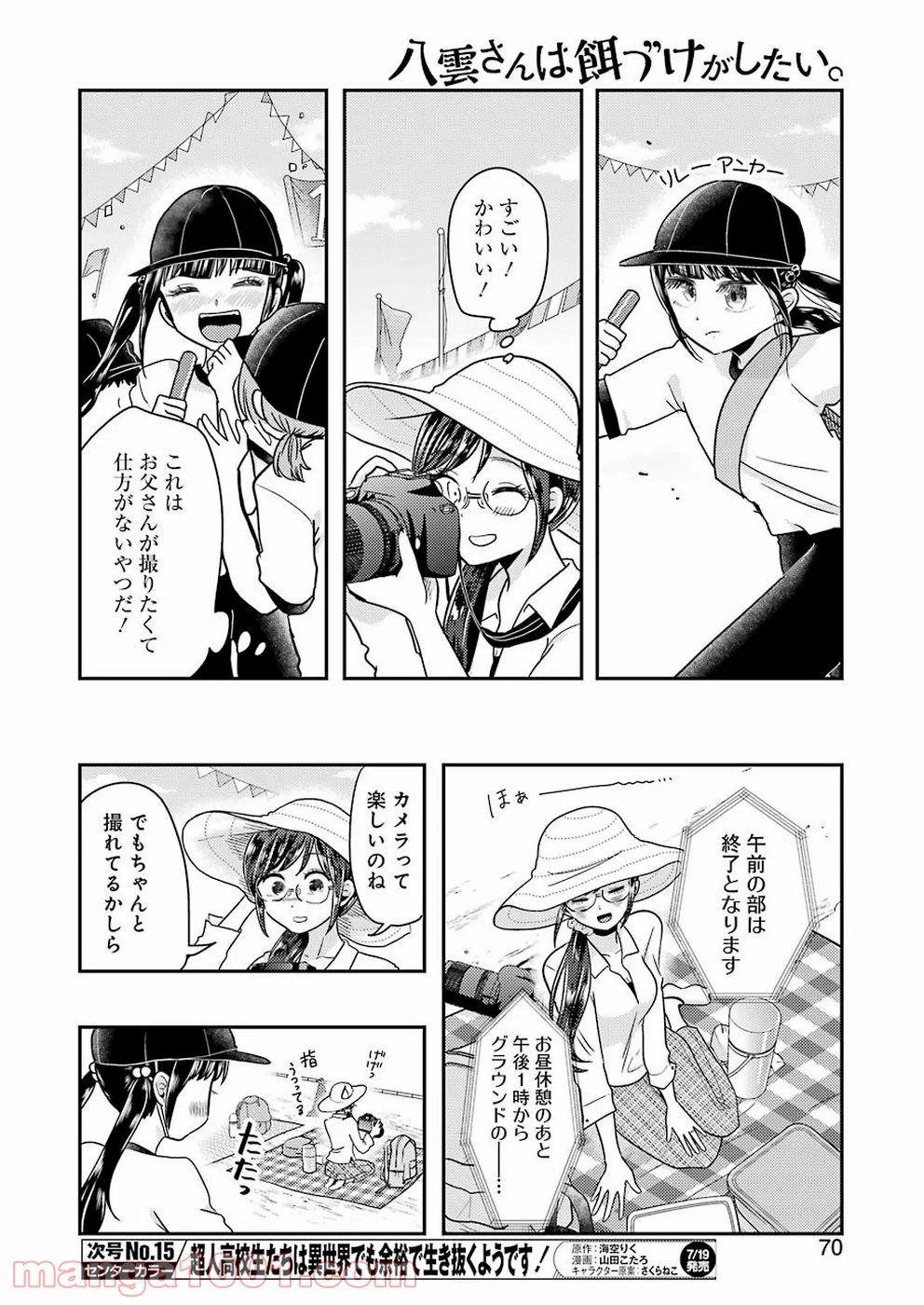 八雲さんは餌づけがしたい。 - 第56話 - Page 8