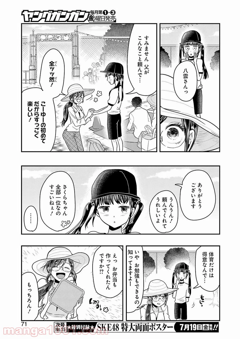 八雲さんは餌づけがしたい。 - 第56話 - Page 9