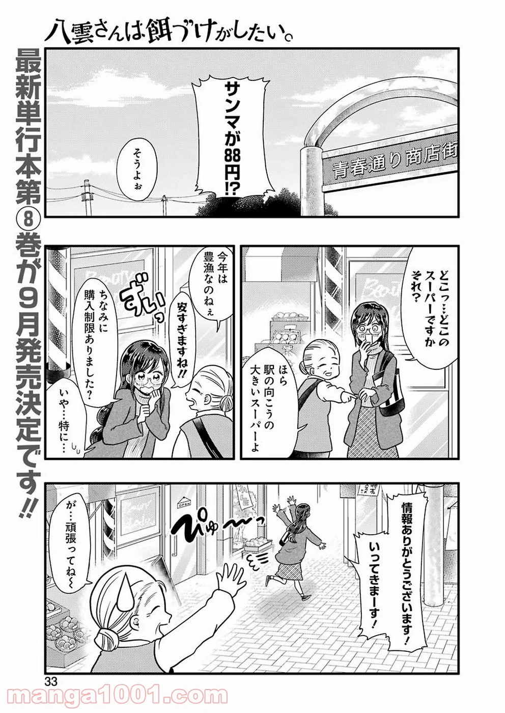 八雲さんは餌づけがしたい。 - 第57話 - Page 1