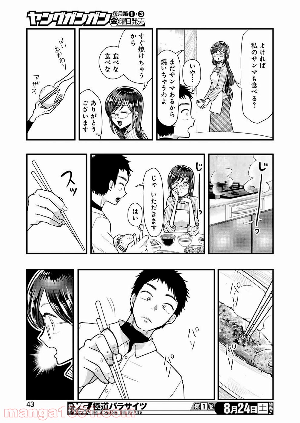 八雲さんは餌づけがしたい。 - 第57話 - Page 11