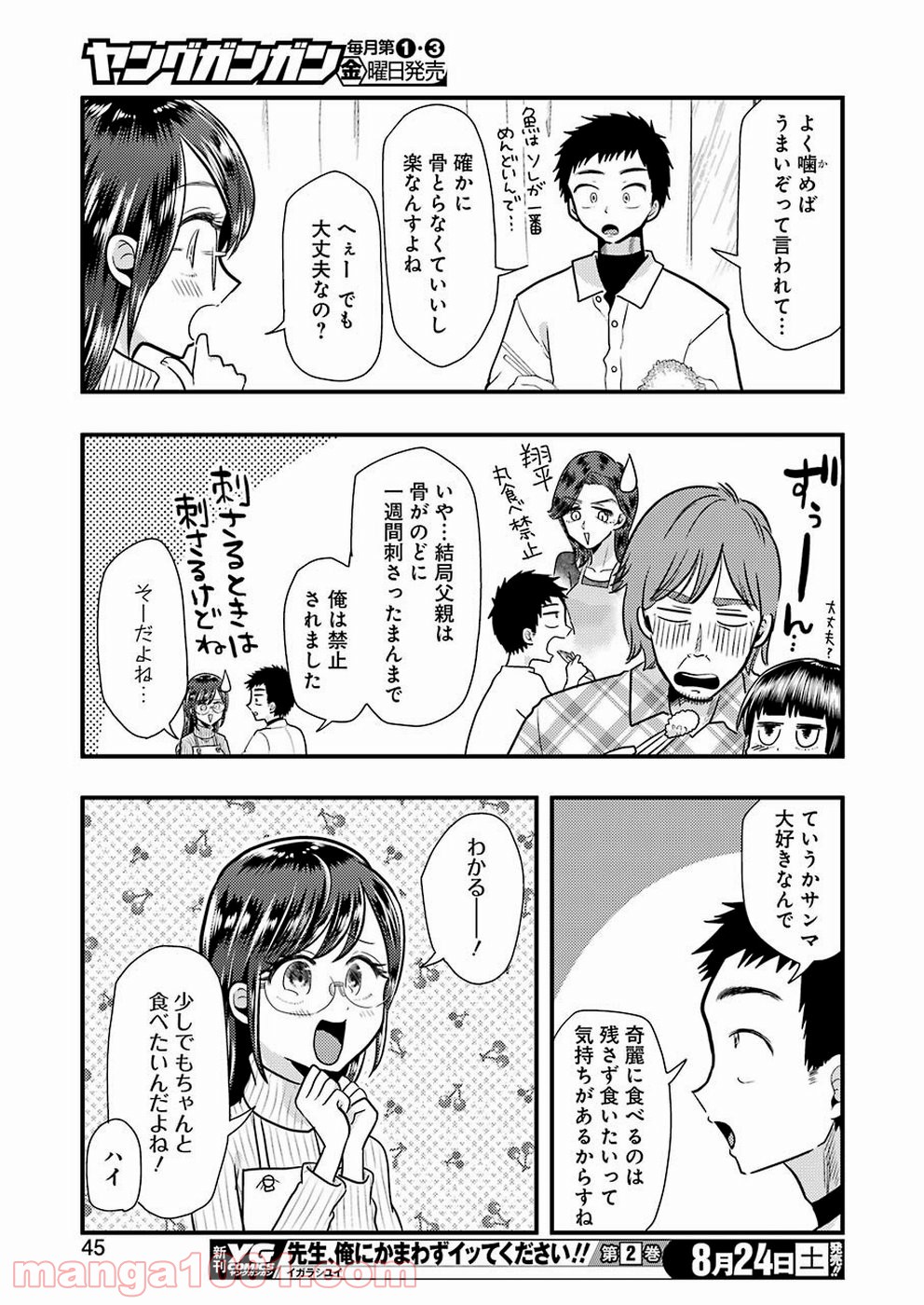 八雲さんは餌づけがしたい。 - 第57話 - Page 13