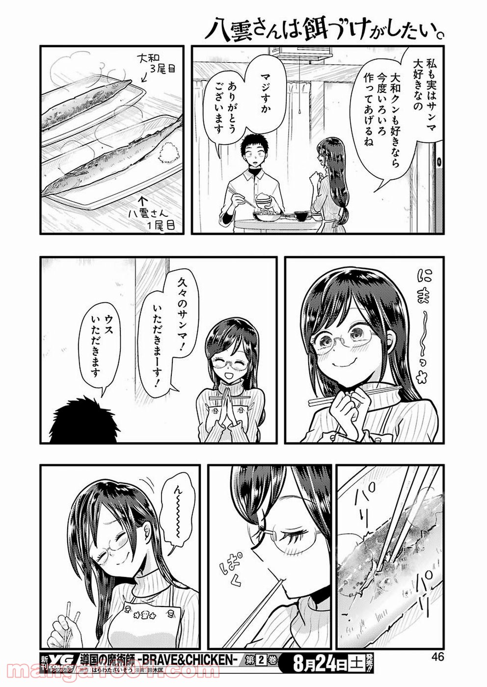 八雲さんは餌づけがしたい。 - 第57話 - Page 14