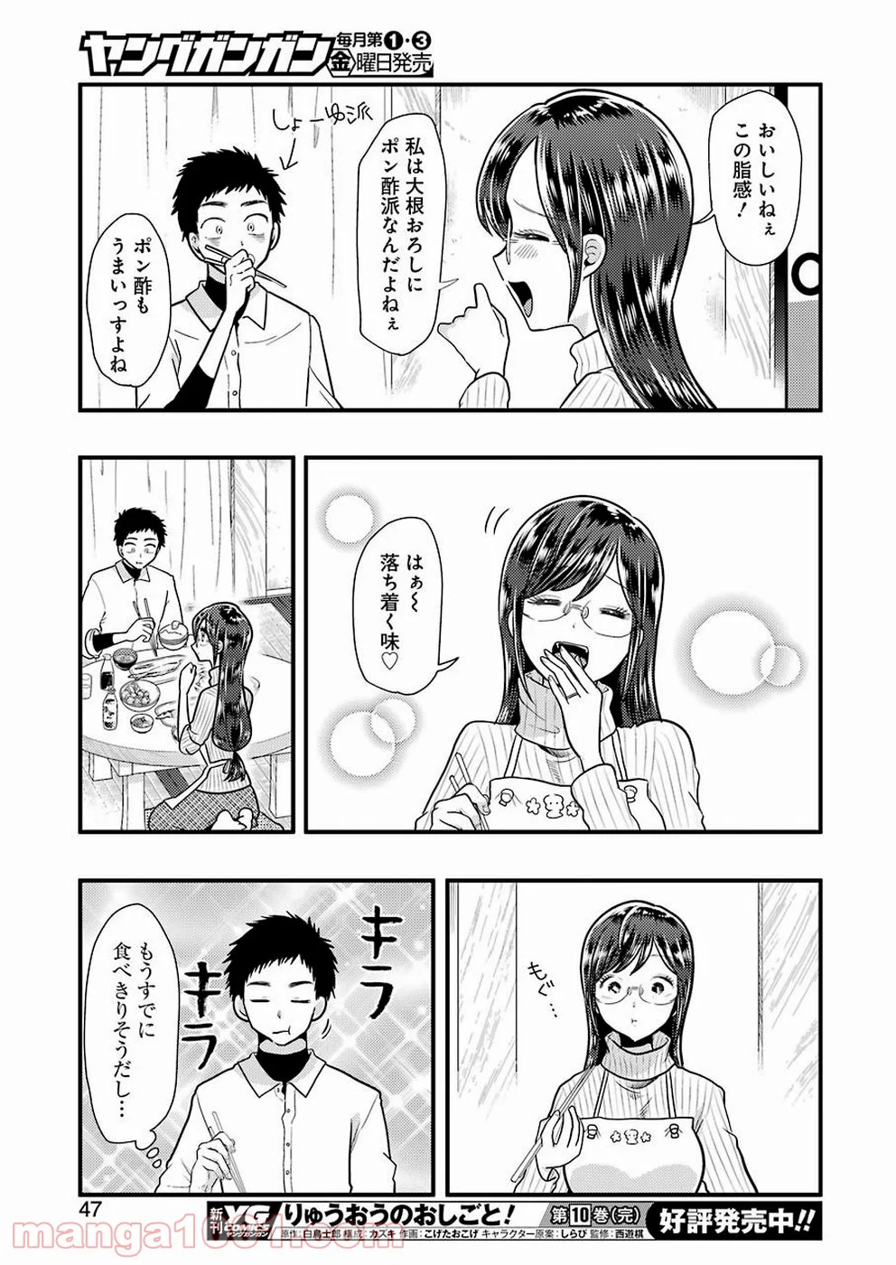 八雲さんは餌づけがしたい。 - 第57話 - Page 15