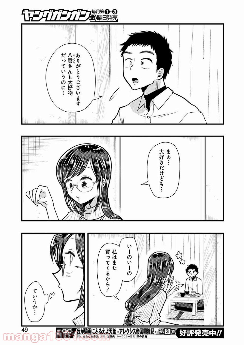 八雲さんは餌づけがしたい。 - 第57話 - Page 17