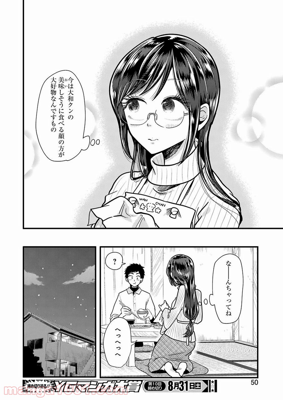 八雲さんは餌づけがしたい。 - 第57話 - Page 18