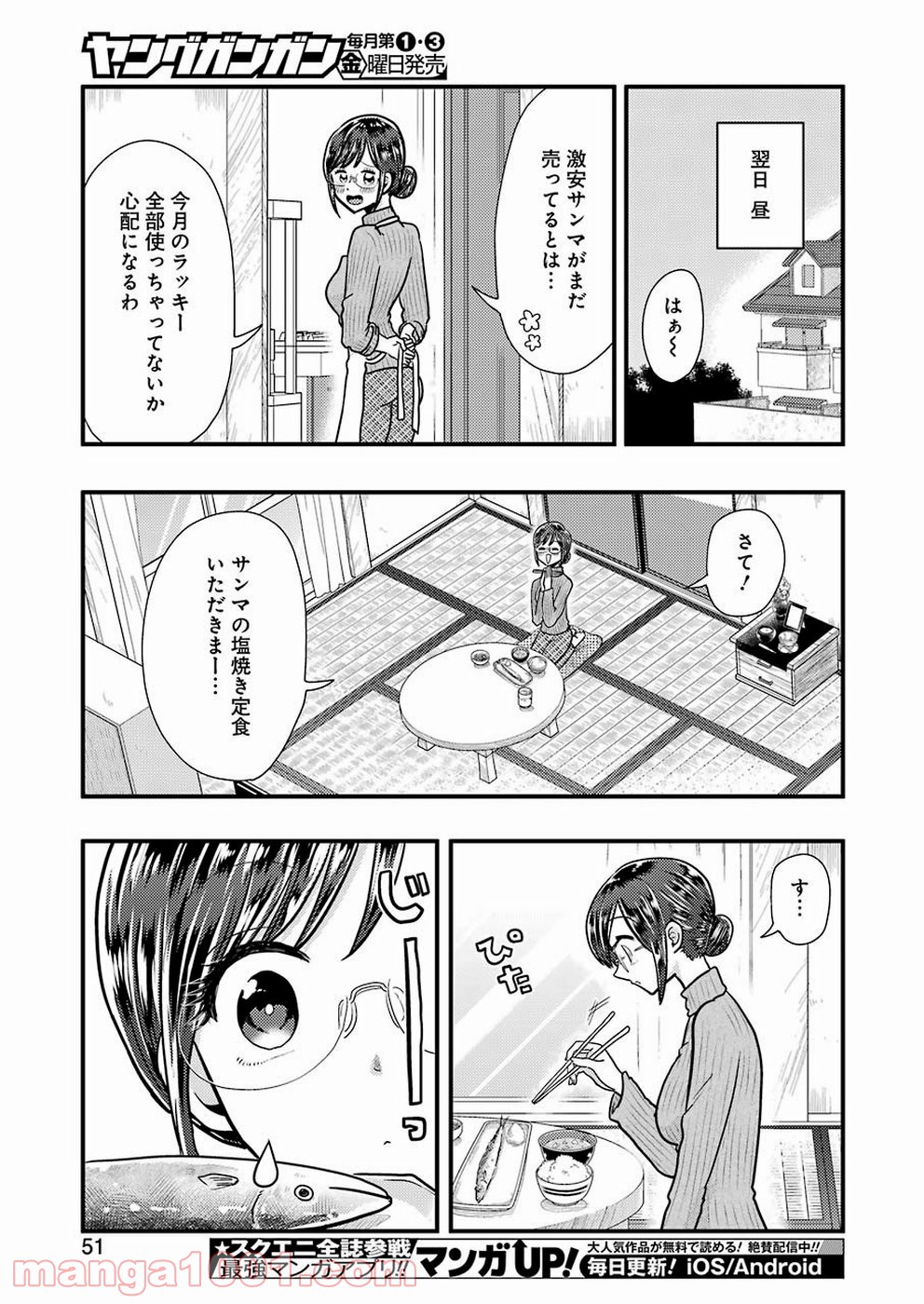 八雲さんは餌づけがしたい。 - 第57話 - Page 19