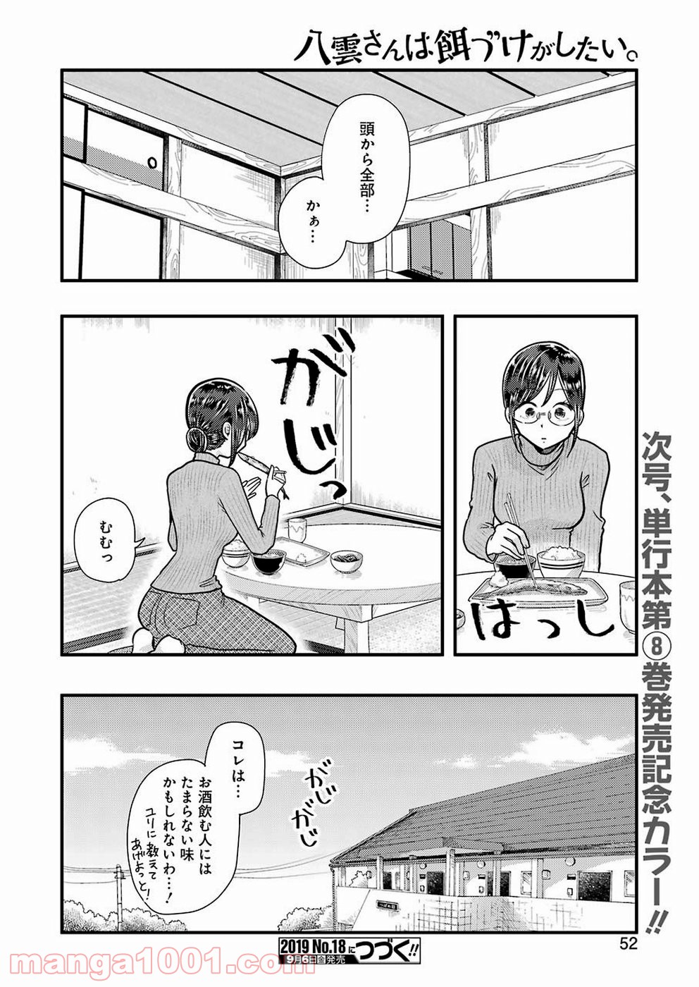 八雲さんは餌づけがしたい。 - 第57話 - Page 20