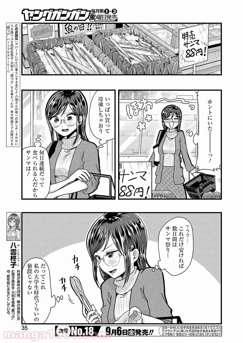 八雲さんは餌づけがしたい。 - 第57話 - Page 3