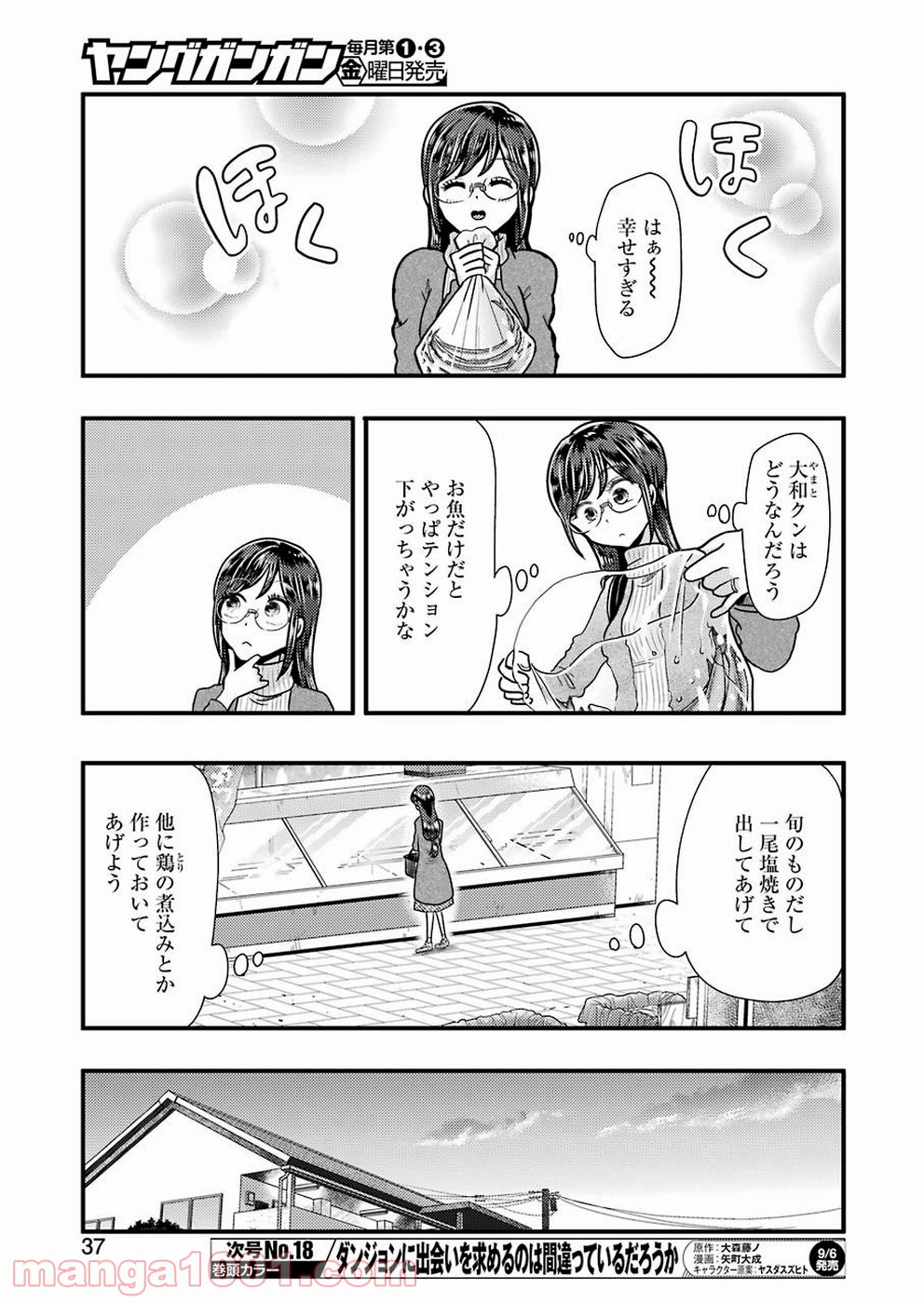 八雲さんは餌づけがしたい。 - 第57話 - Page 5