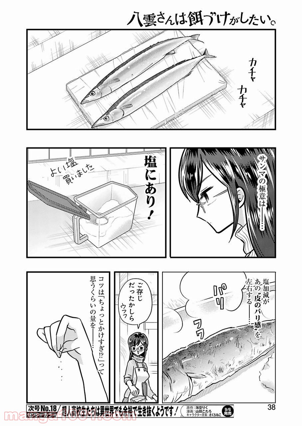 八雲さんは餌づけがしたい。 - 第57話 - Page 6