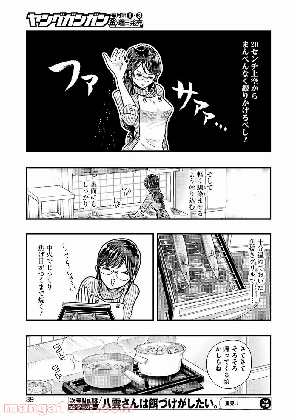 八雲さんは餌づけがしたい。 - 第57話 - Page 7