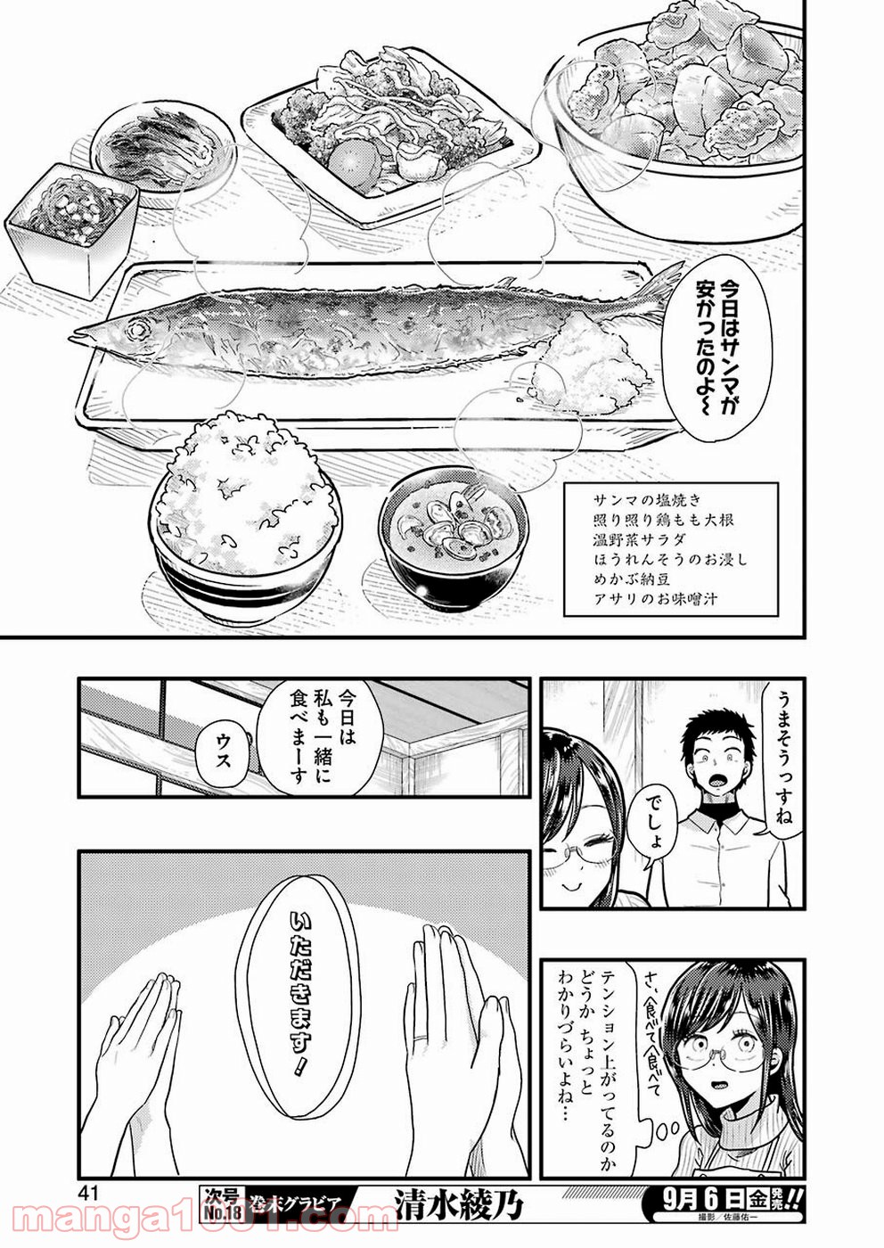 八雲さんは餌づけがしたい。 - 第57話 - Page 9