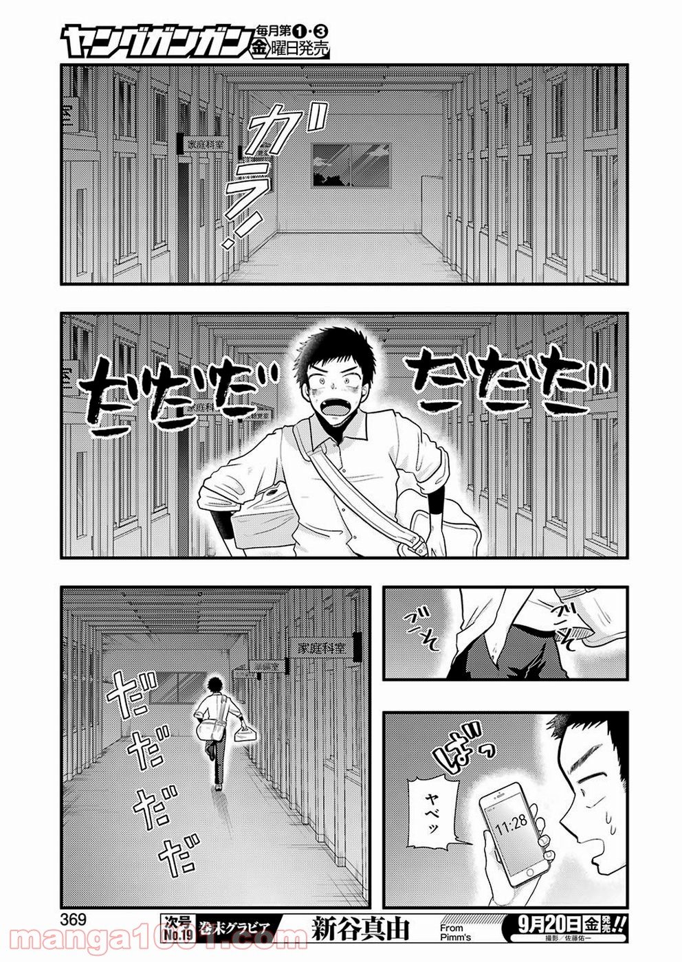 八雲さんは餌づけがしたい。 - 第58話 - Page 11