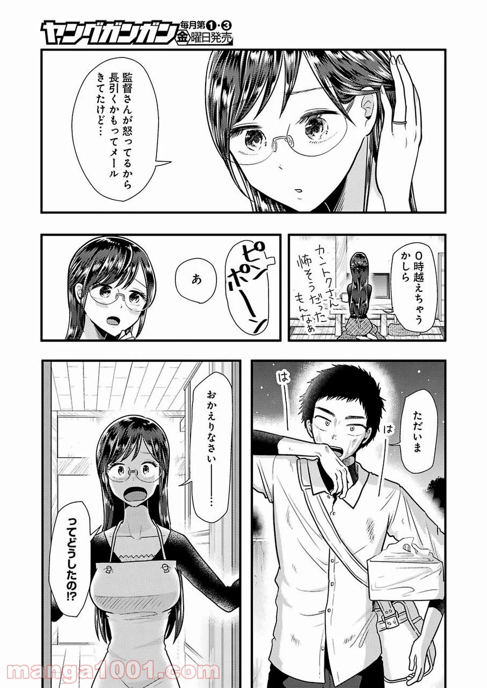 八雲さんは餌づけがしたい。 - 第58話 - Page 15