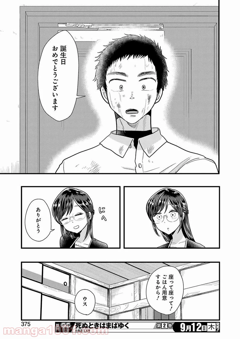 八雲さんは餌づけがしたい。 - 第58話 - Page 17