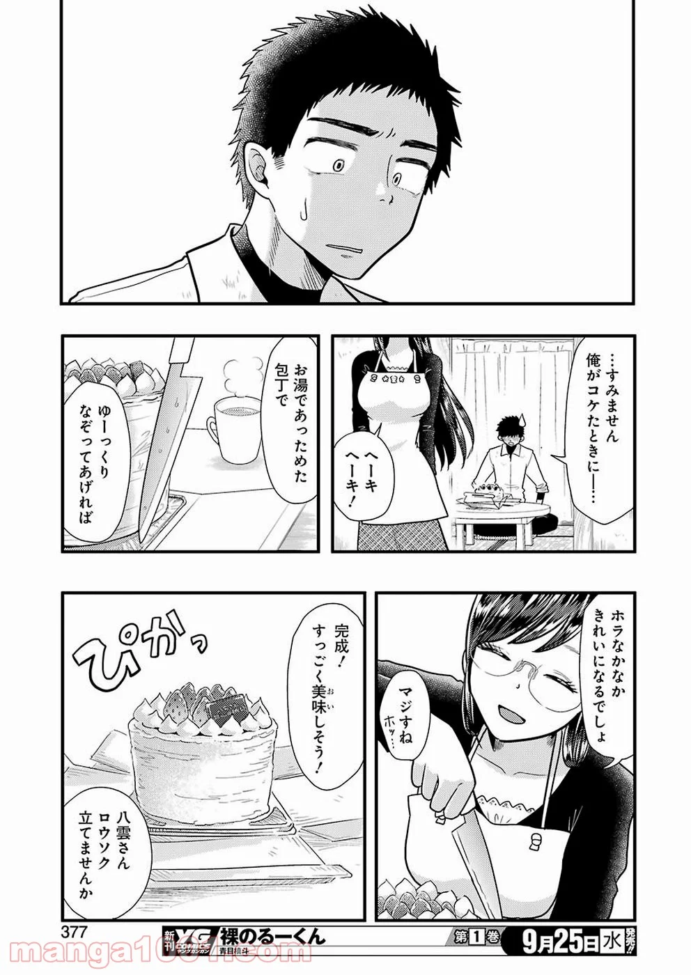 八雲さんは餌づけがしたい。 - 第58話 - Page 19