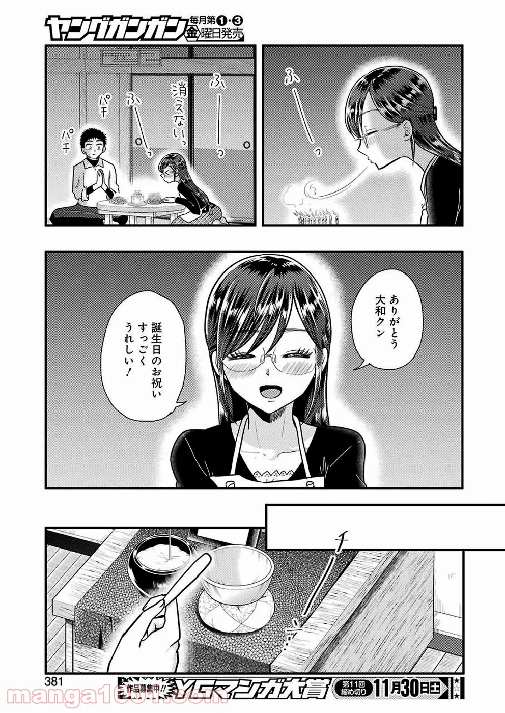 八雲さんは餌づけがしたい。 - 第58話 - Page 23