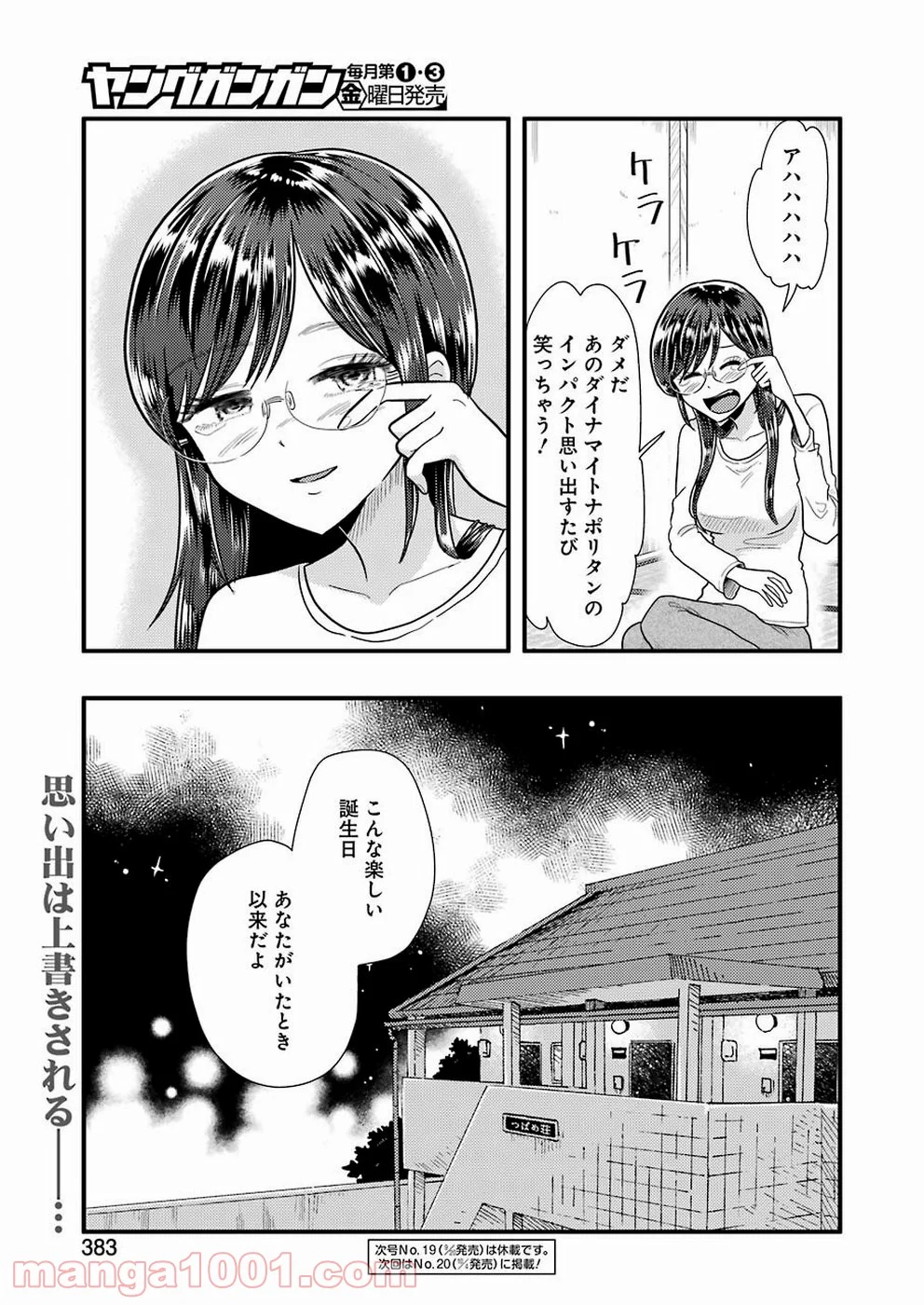 八雲さんは餌づけがしたい。 - 第58話 - Page 25