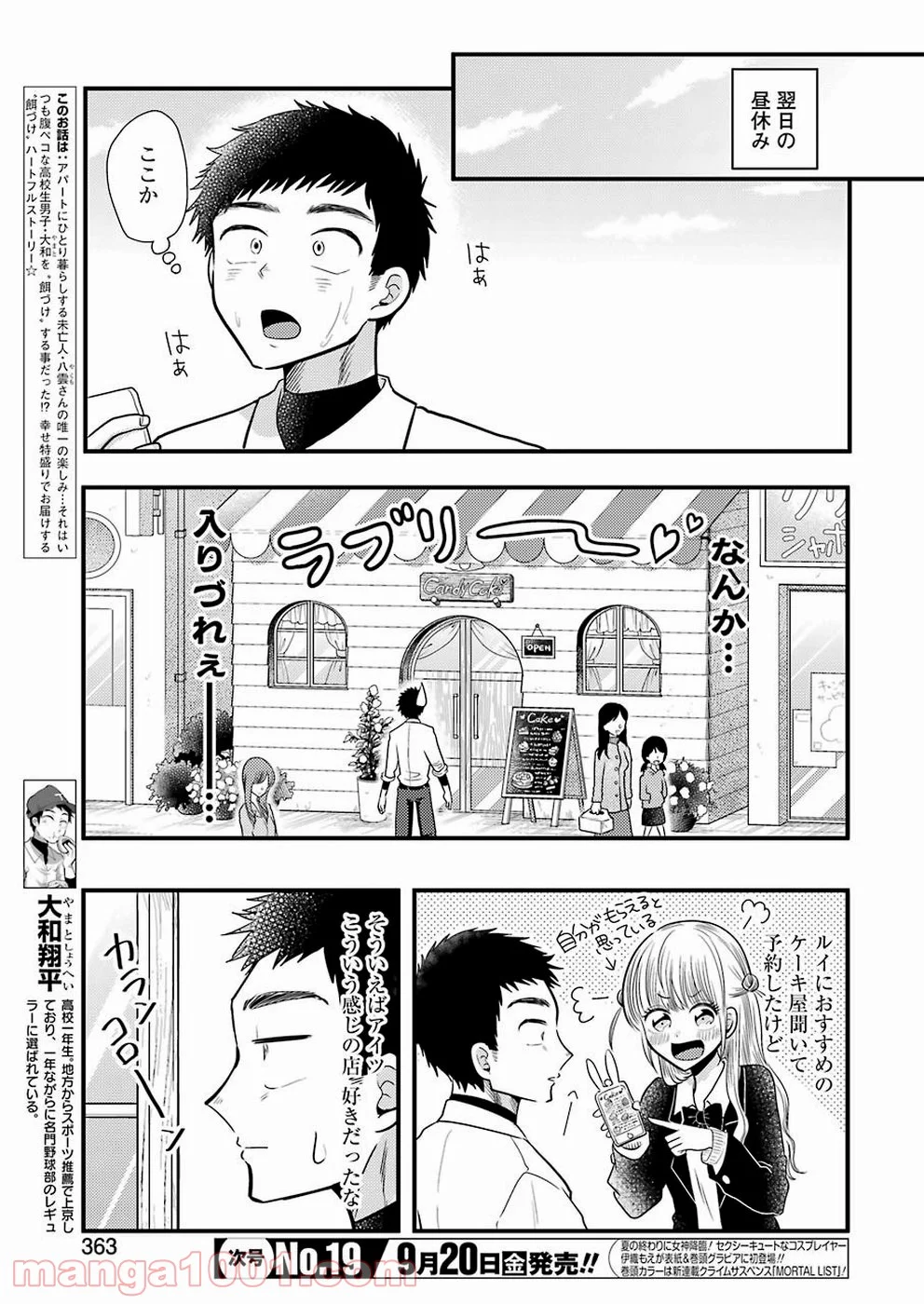 八雲さんは餌づけがしたい。 - 第58話 - Page 5