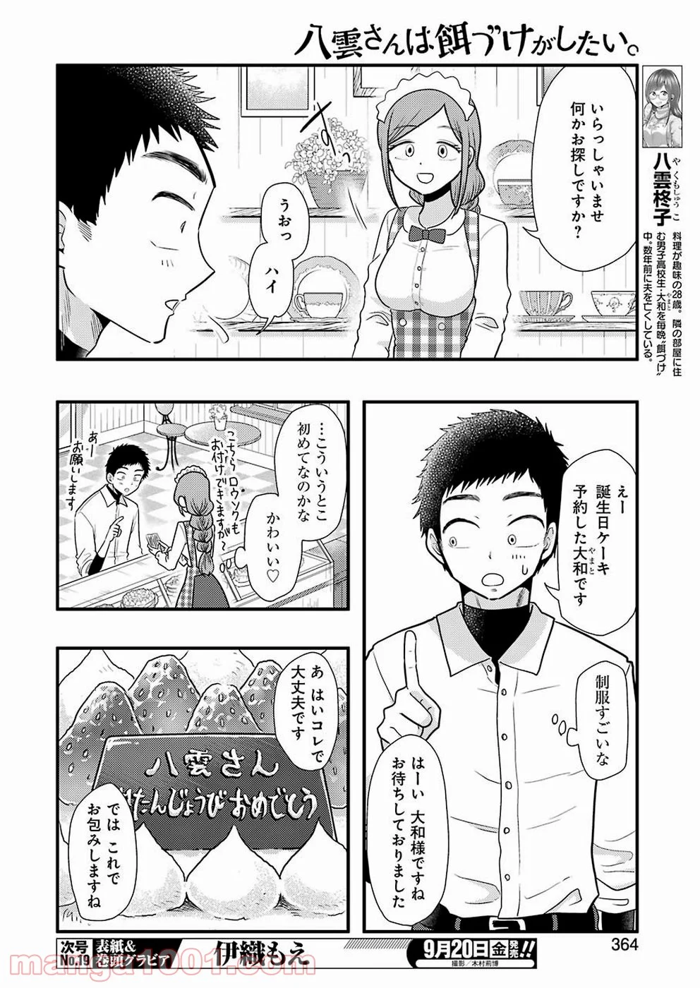 八雲さんは餌づけがしたい。 - 第58話 - Page 6