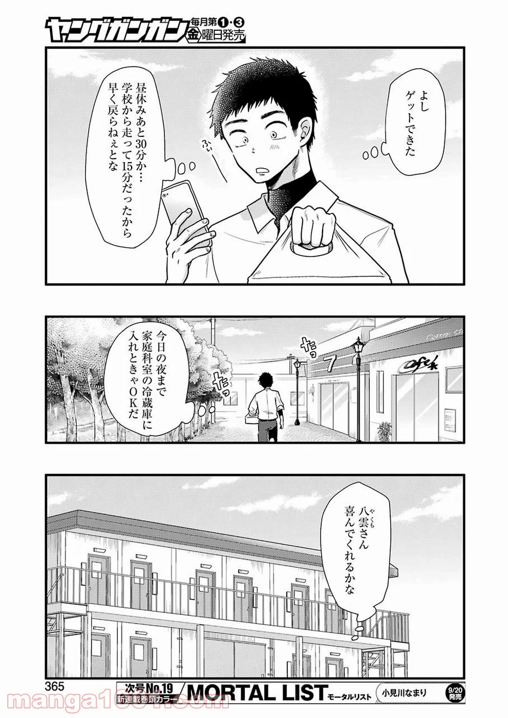 八雲さんは餌づけがしたい。 - 第58話 - Page 7