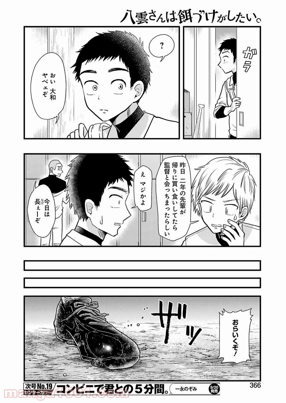 八雲さんは餌づけがしたい。 - 第58話 - Page 8