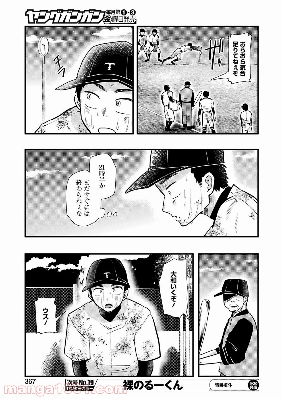 八雲さんは餌づけがしたい。 - 第58話 - Page 9