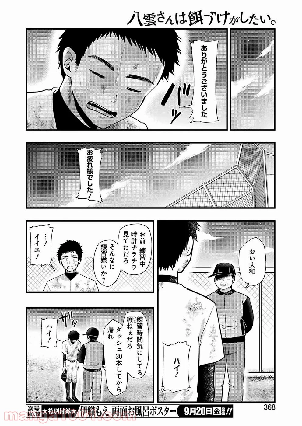 八雲さんは餌づけがしたい。 - 第58話 - Page 10