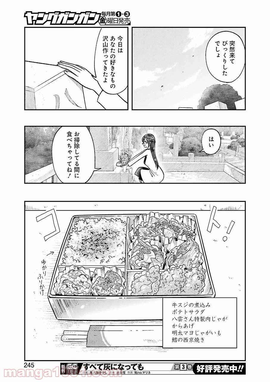 八雲さんは餌づけがしたい。 - 第63話 - Page 11