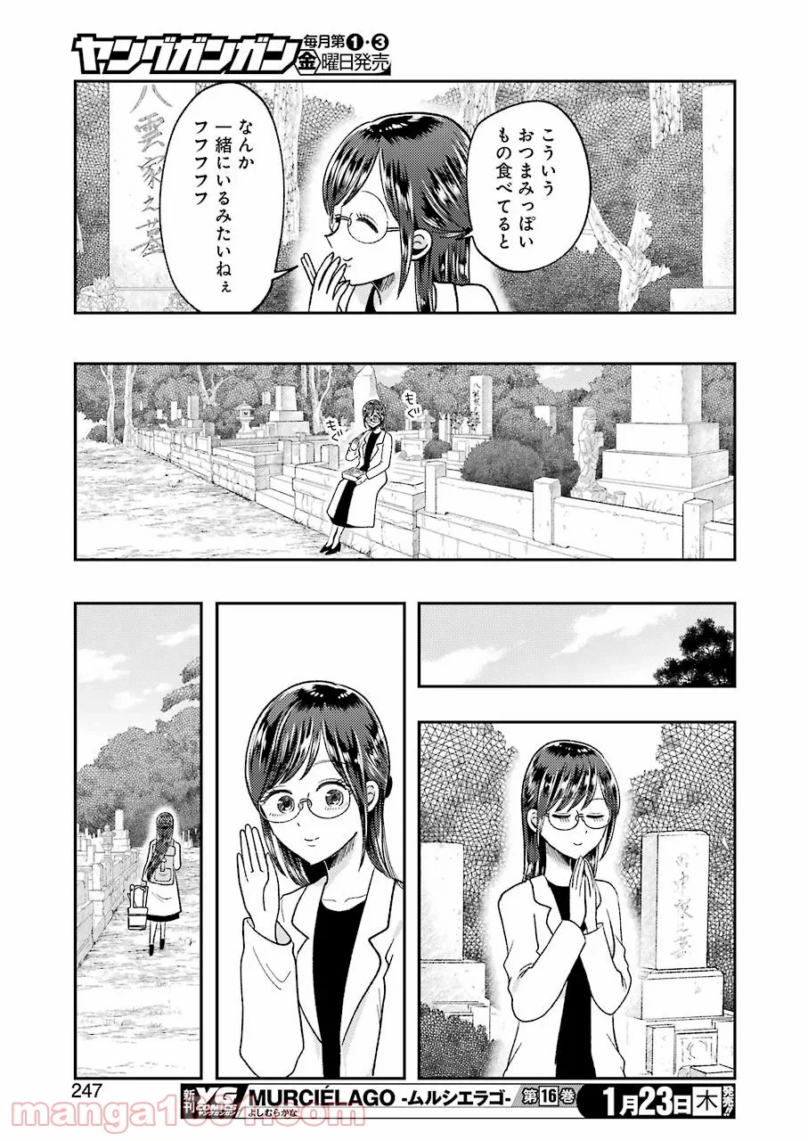 八雲さんは餌づけがしたい。 - 第63話 - Page 13