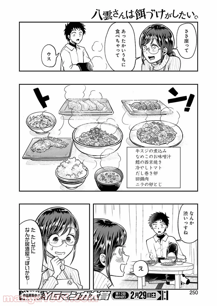 八雲さんは餌づけがしたい。 - 第63話 - Page 16