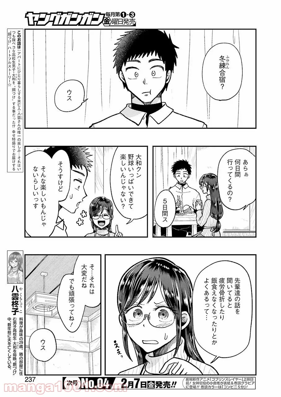 八雲さんは餌づけがしたい。 - 第63話 - Page 3