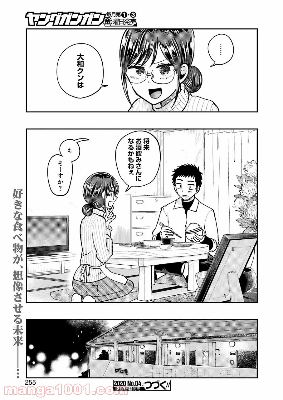 八雲さんは餌づけがしたい。 - 第63話 - Page 21