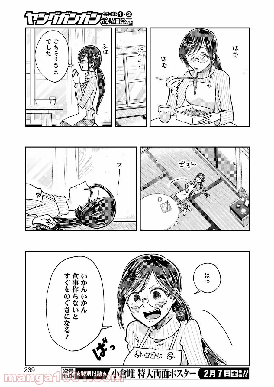 八雲さんは餌づけがしたい。 - 第63話 - Page 5